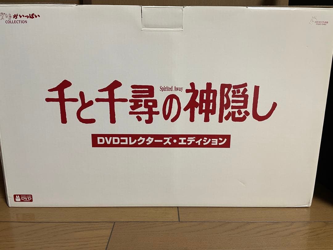 ジブリ千と千尋の神隠しコレクターズエディションDVD