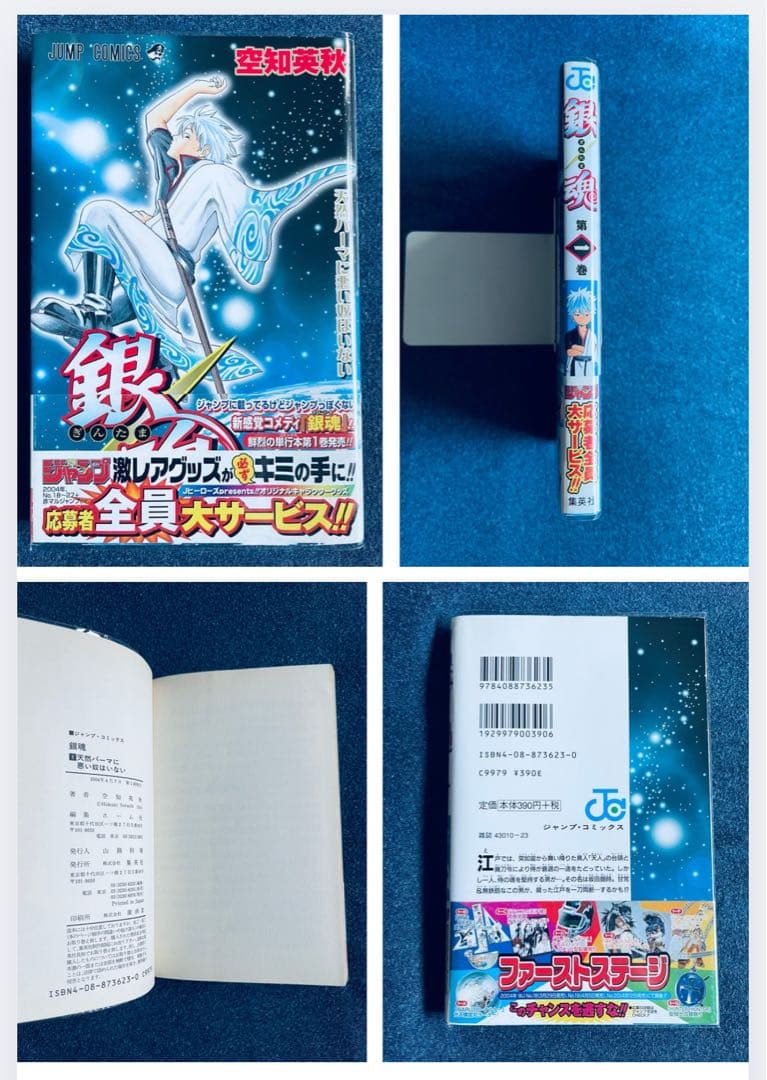 【全巻初版】銀魂 ☆ 空知英秋 【帯☆チラシ付き】 ＋ MEGA おまけ
