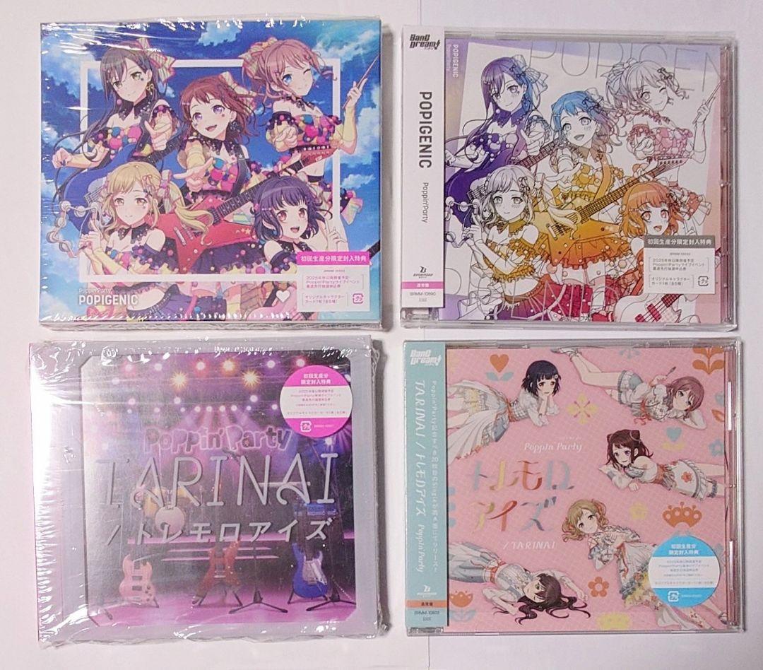 CD POPIGENIC 限定版 通常版 +おまけ 4枚セット ポピパ バンドリ