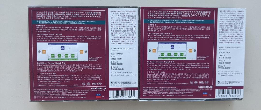 ピアノ・ソナタ全集 Vol.1 Vol.2 バックハウス SACD