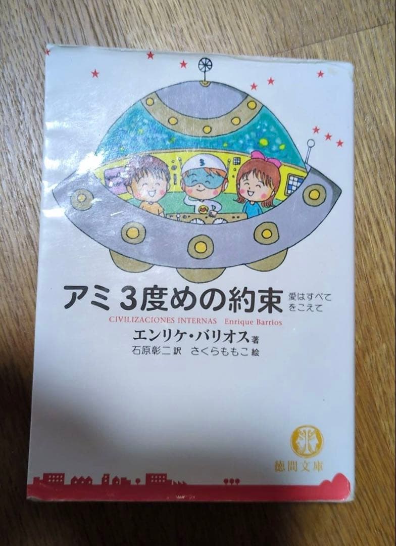 アミ小さな宇宙人 3冊セット