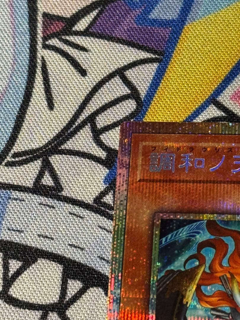 調和ノ天救竜(フィドラリウス=ハルモニア) プリズマティックシークレット 5つ目