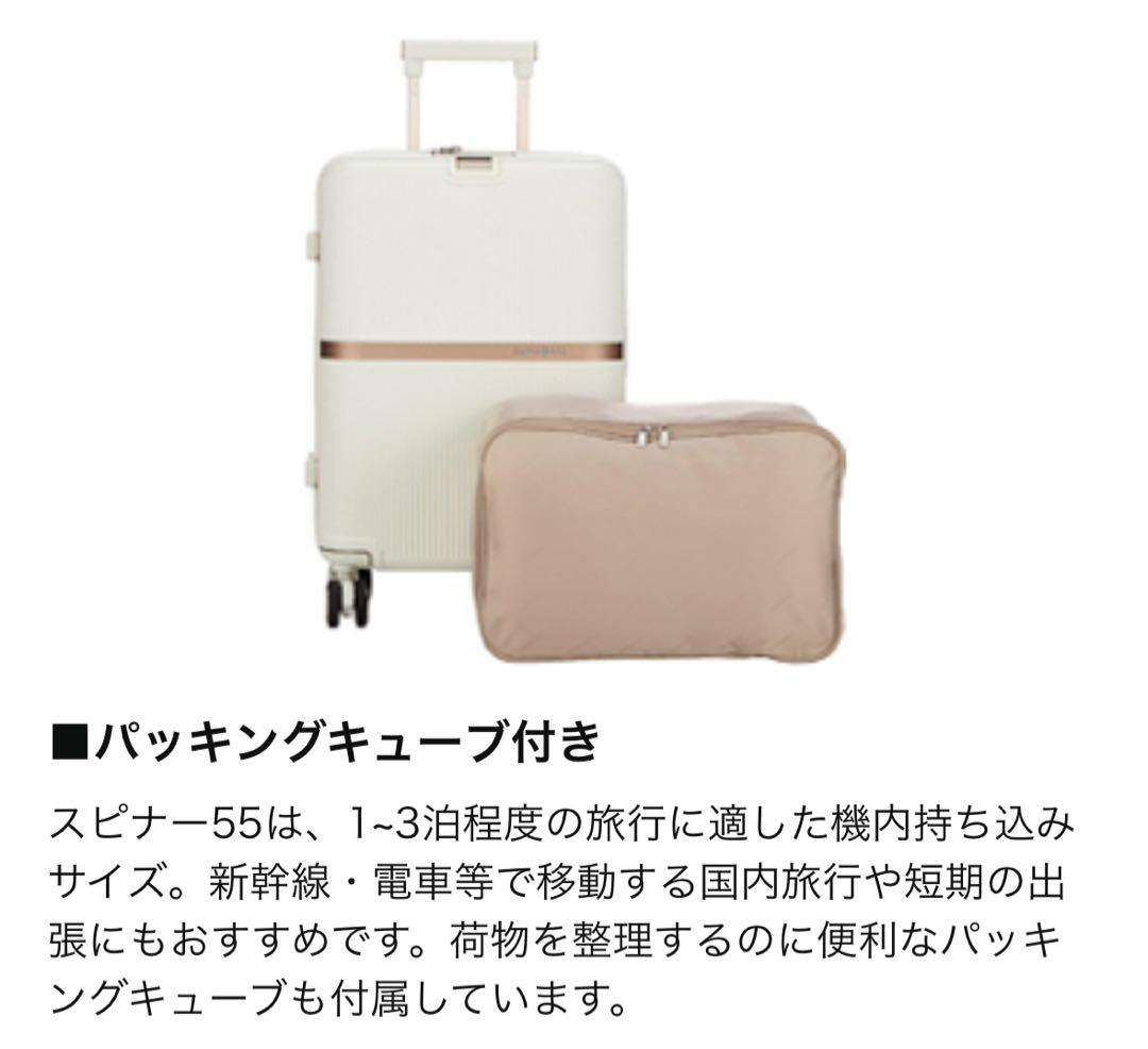 【未開封】【機内持ち込み】サムソナイト ミンタースピナー55 33L アイボリー