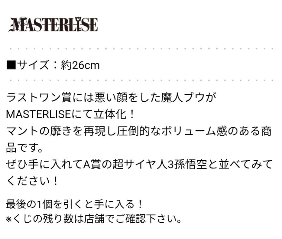 ブウ　ラストワン