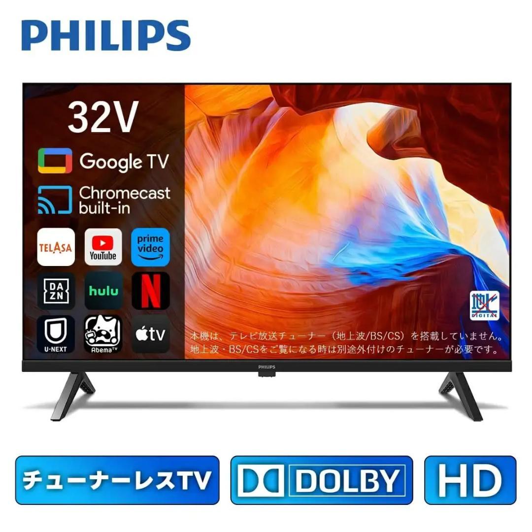 【クリスマスSALE】PHILIPS チューナーレステレビPHH6569 32型