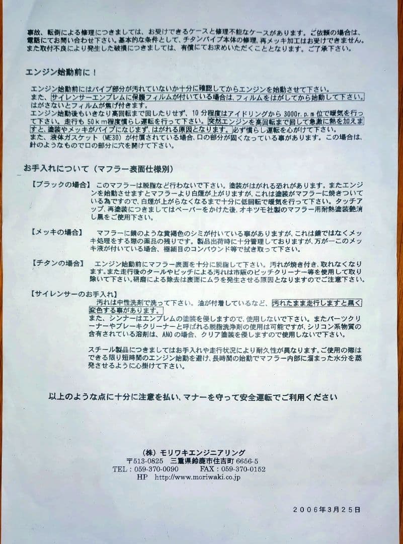 【美品】PCX モリワキ フルエキZERO ホワイトチタン取説・証明書付