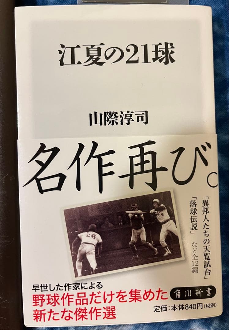 広島東洋カープ　江夏豊　色々セット　直筆サイン色紙　球団ロゴ色紙