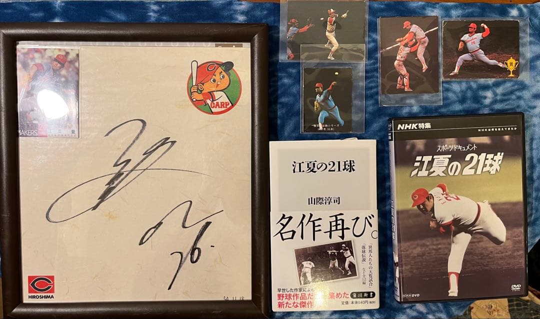 広島東洋カープ　江夏豊　色々セット　直筆サイン色紙　球団ロゴ色紙