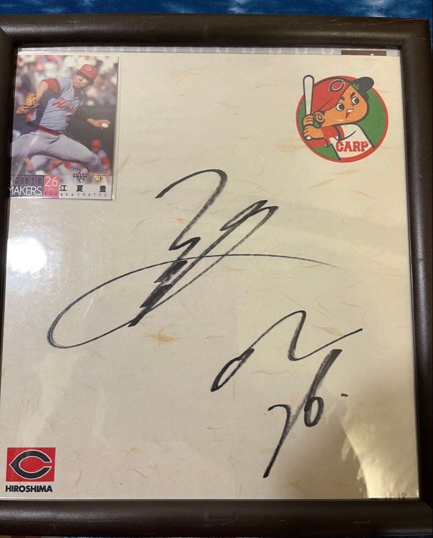 広島東洋カープ　江夏豊　色々セット　直筆サイン色紙　球団ロゴ色紙