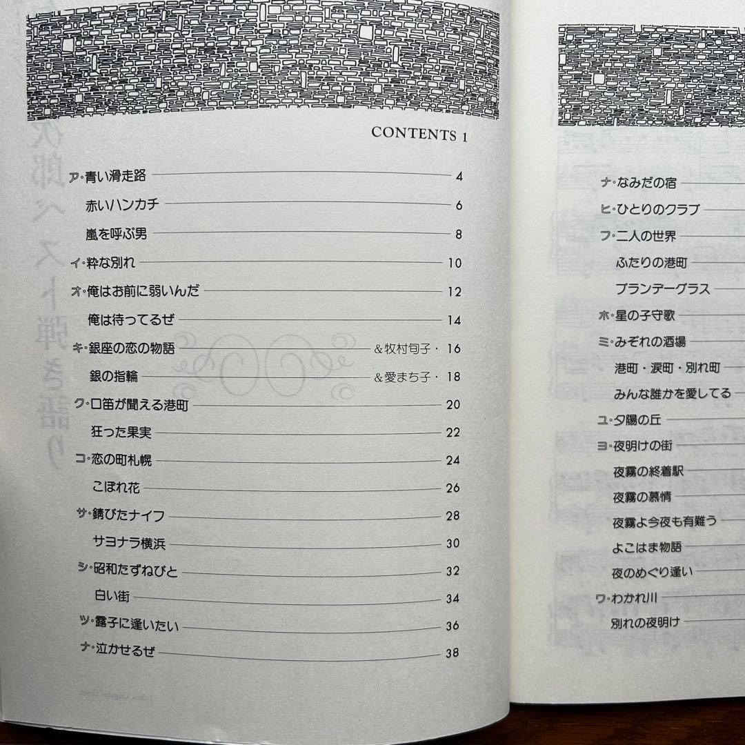 楽譜 石原裕次郎 ベスト 弾き語り