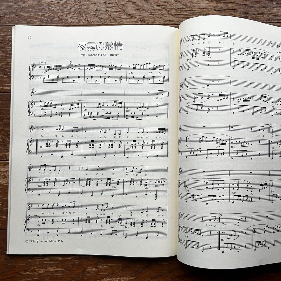 楽譜 石原裕次郎 ベスト 弾き語り