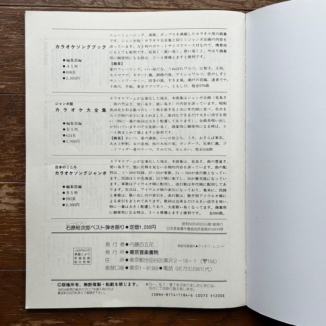 楽譜 石原裕次郎 ベスト 弾き語り