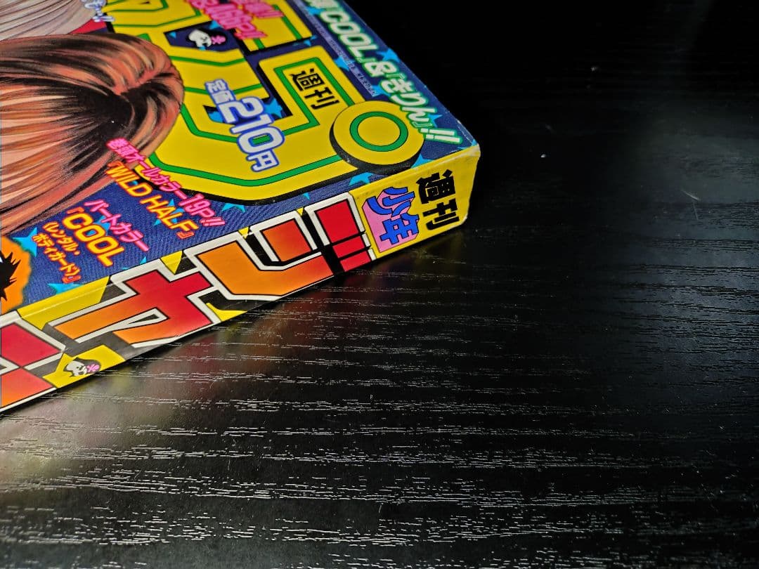 【週刊少年ジャンプ1997年42号】ワンピース第8話　ナミ初登場 c