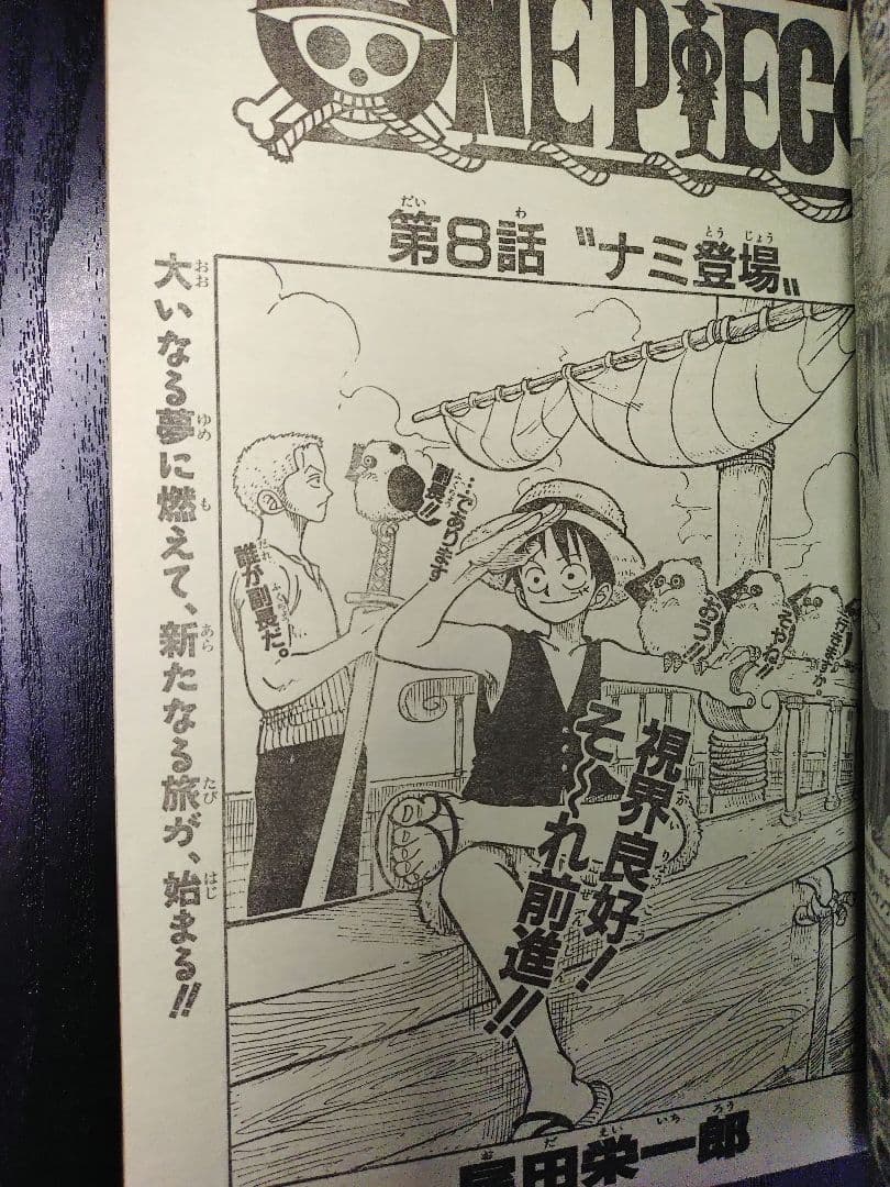 【週刊少年ジャンプ1997年42号】ワンピース第8話　ナミ初登場 c