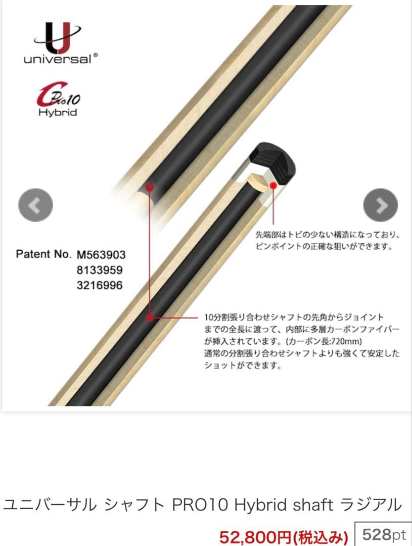 【２日限定値下げ】PRO10ハイブリッドシャフト　ラジアル