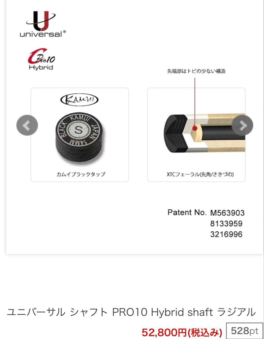 【２日限定値下げ】PRO10ハイブリッドシャフト　ラジアル