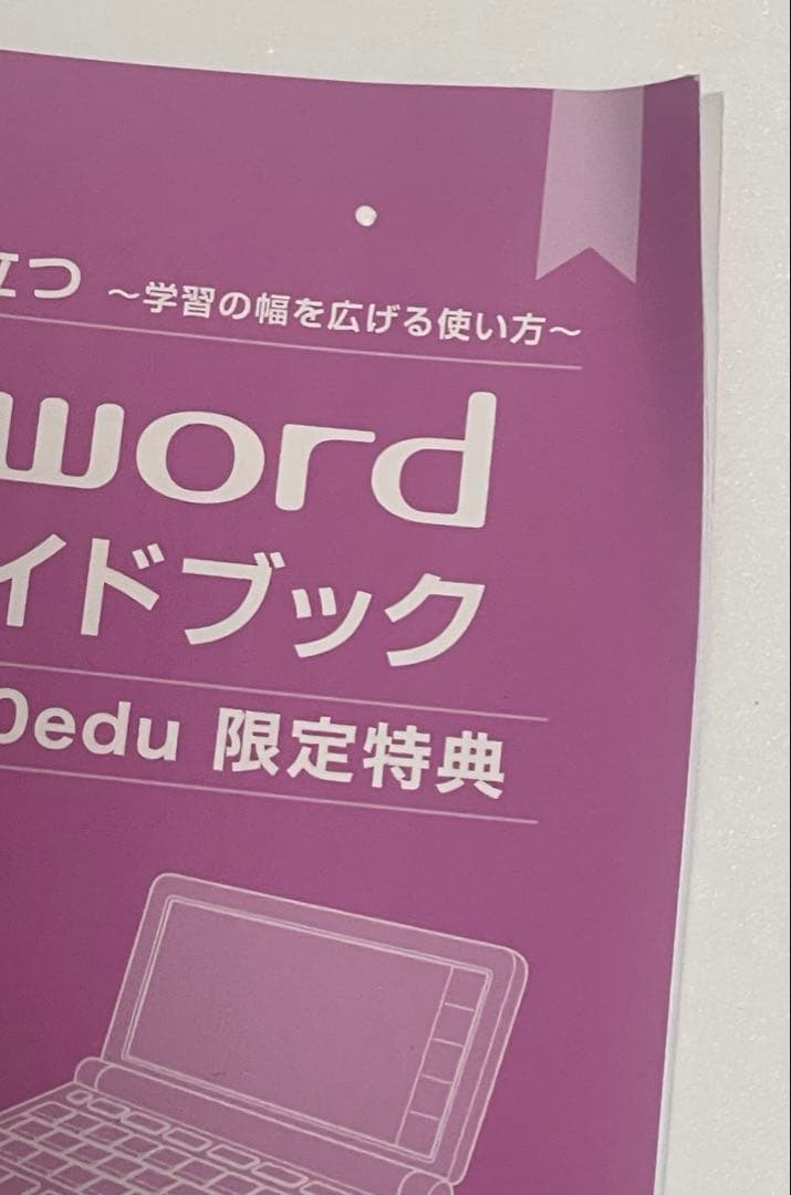 CASIO EX-word AZーSV4750edu 高校モデル