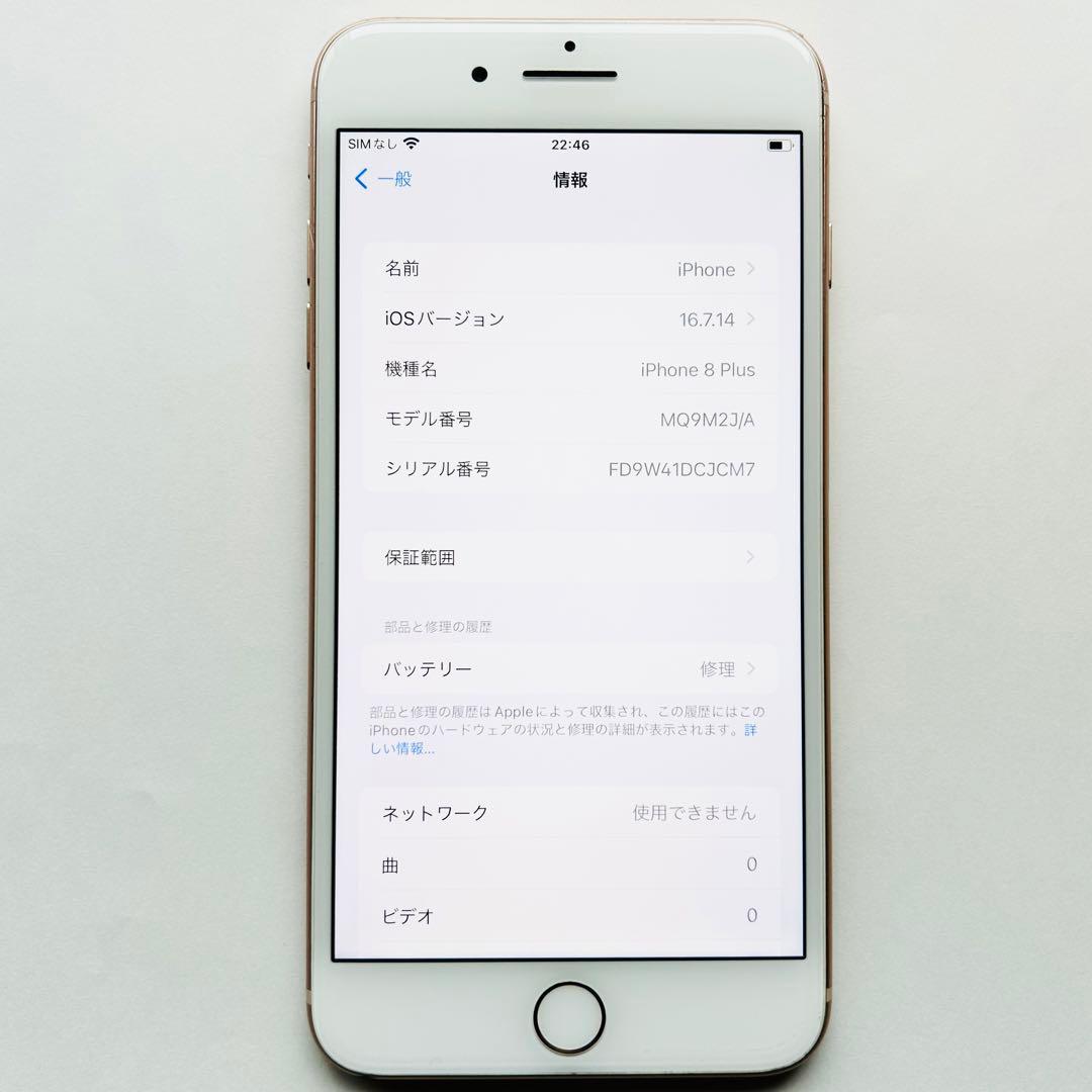 iPhone8 Plus ゴールド64GB SIMフリー