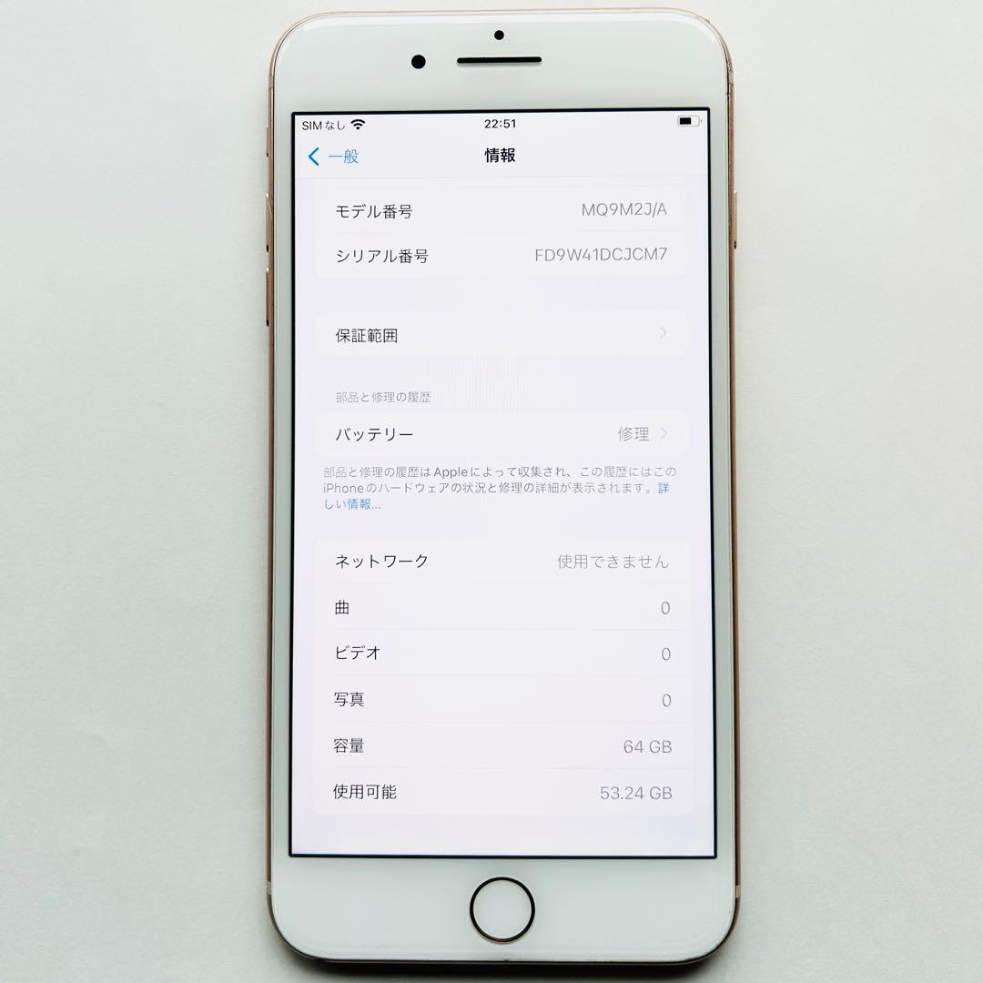 iPhone8 Plus ゴールド64GB SIMフリー