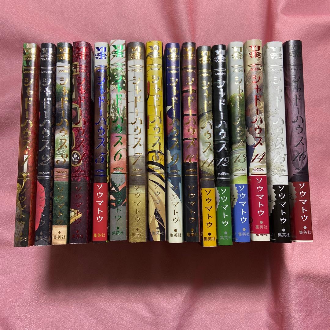 シャドーハウス 1〜16巻