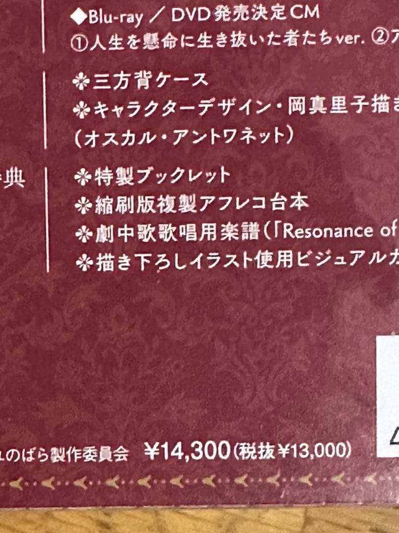 初回限定 劇場版 「ベルサイユのばら」 豪華版