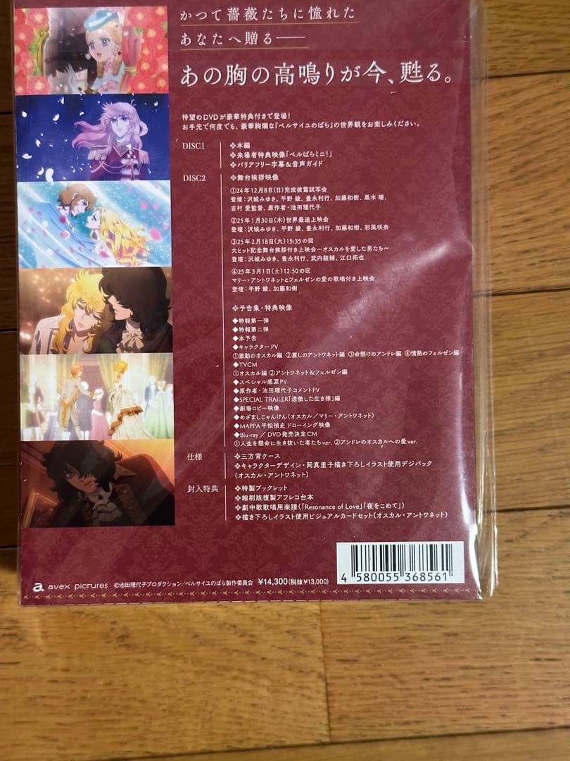 初回限定 劇場版 「ベルサイユのばら」 豪華版