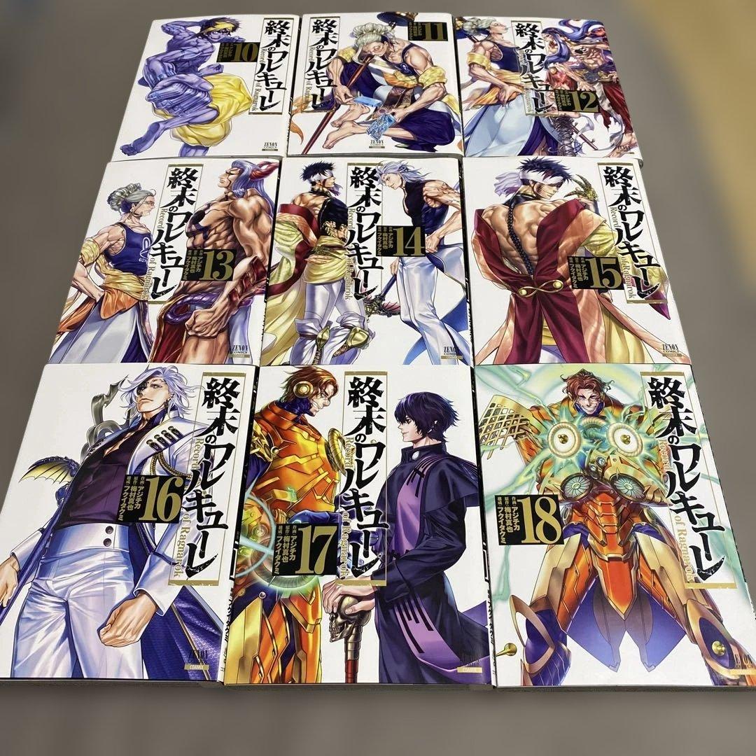 美品　終末のワルキューレ 全巻セット