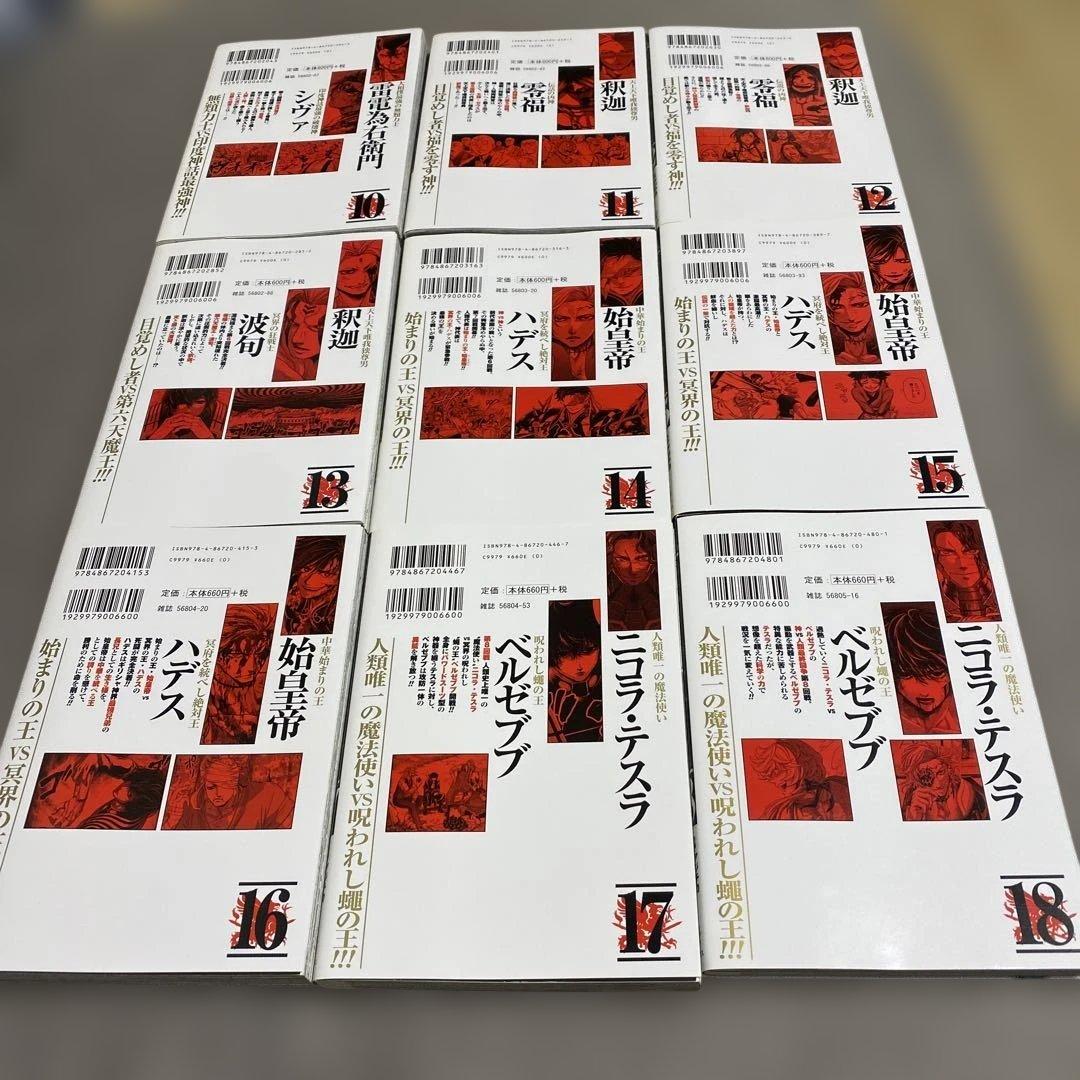 美品　終末のワルキューレ 全巻セット