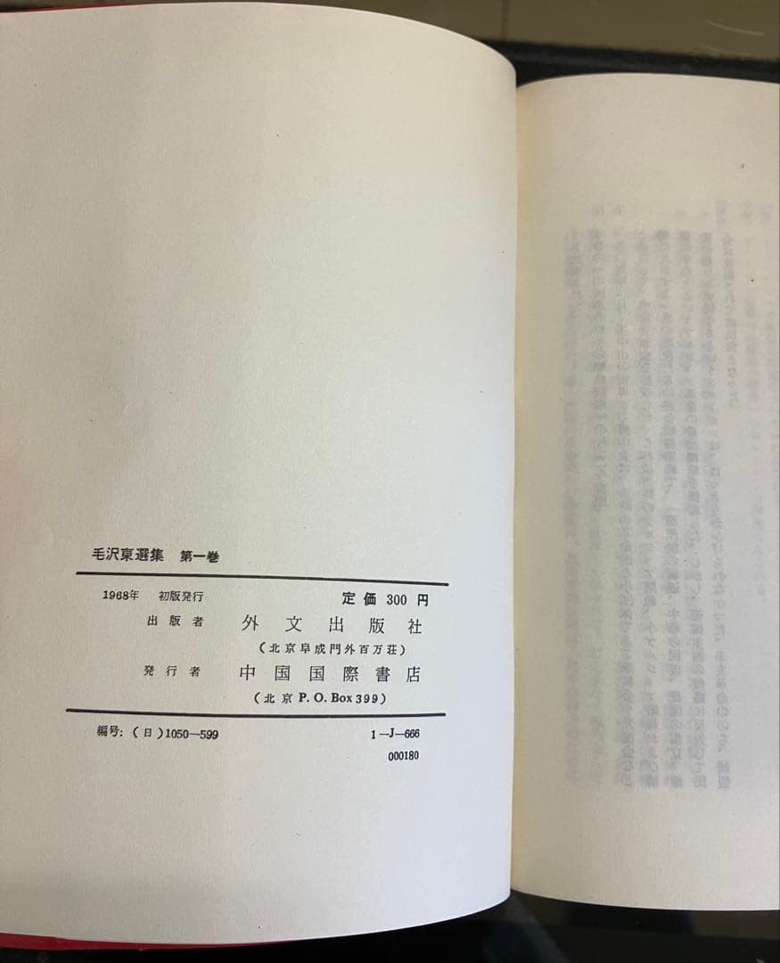 毛沢東選集 全四巻　初版本