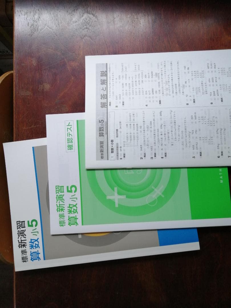 新学年セール!! 標準新演習 小5 5科 検討用見本 注! ご購入後裁断予定!
