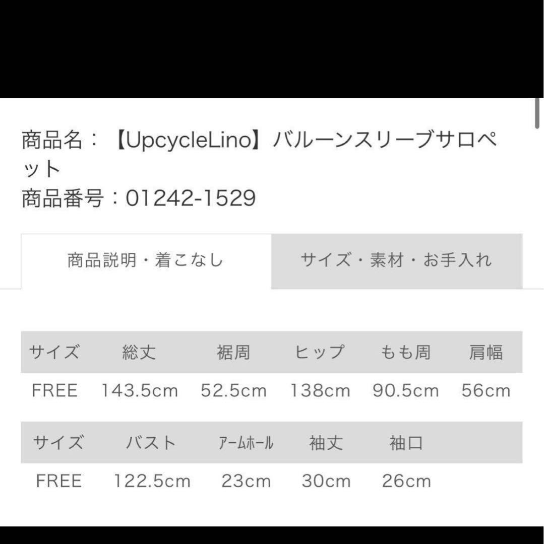 ネストローブ　バルーンスリーブサロペット