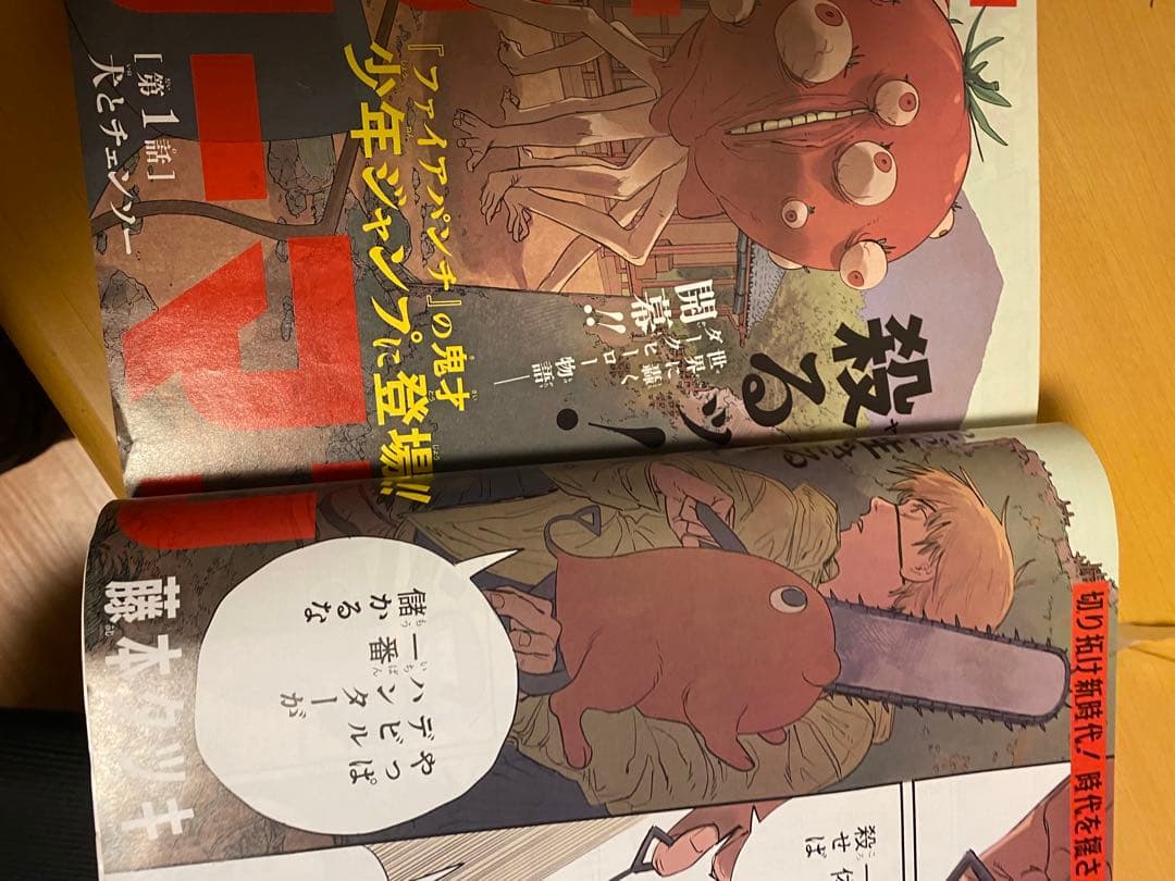週刊少年ジャンプ　2019年　1号 チェンソーマン　巻頭カラー