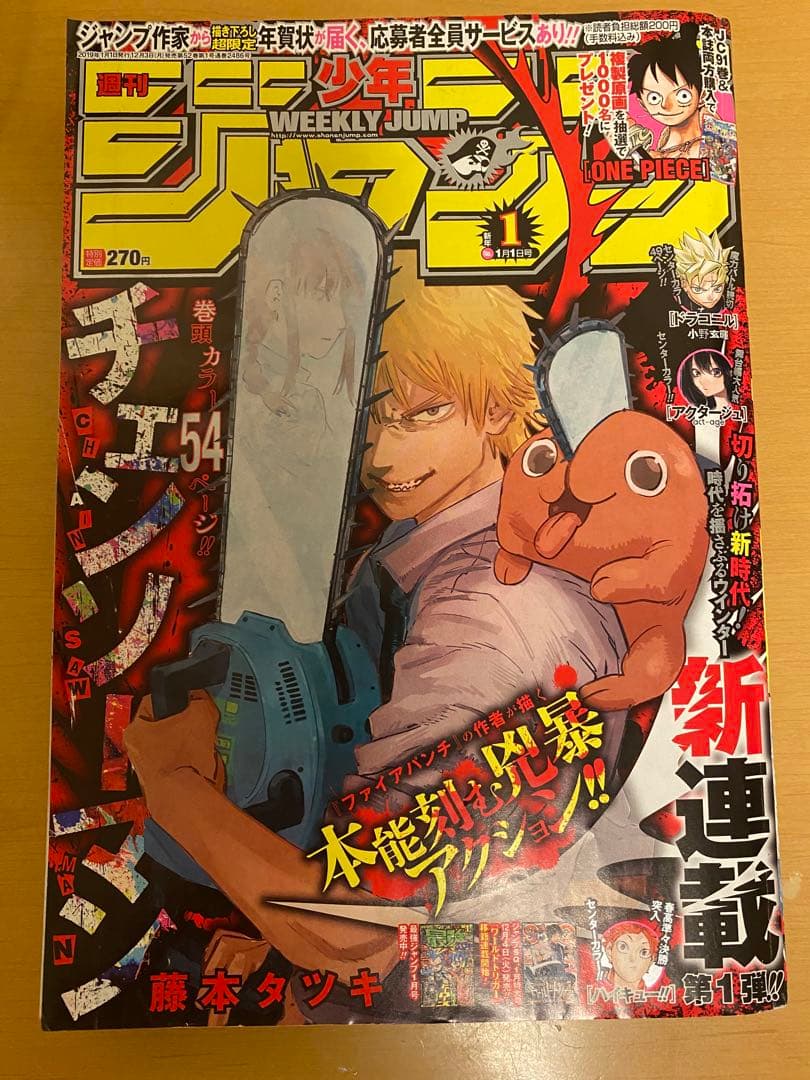 週刊少年ジャンプ　2019年　1号 チェンソーマン　巻頭カラー