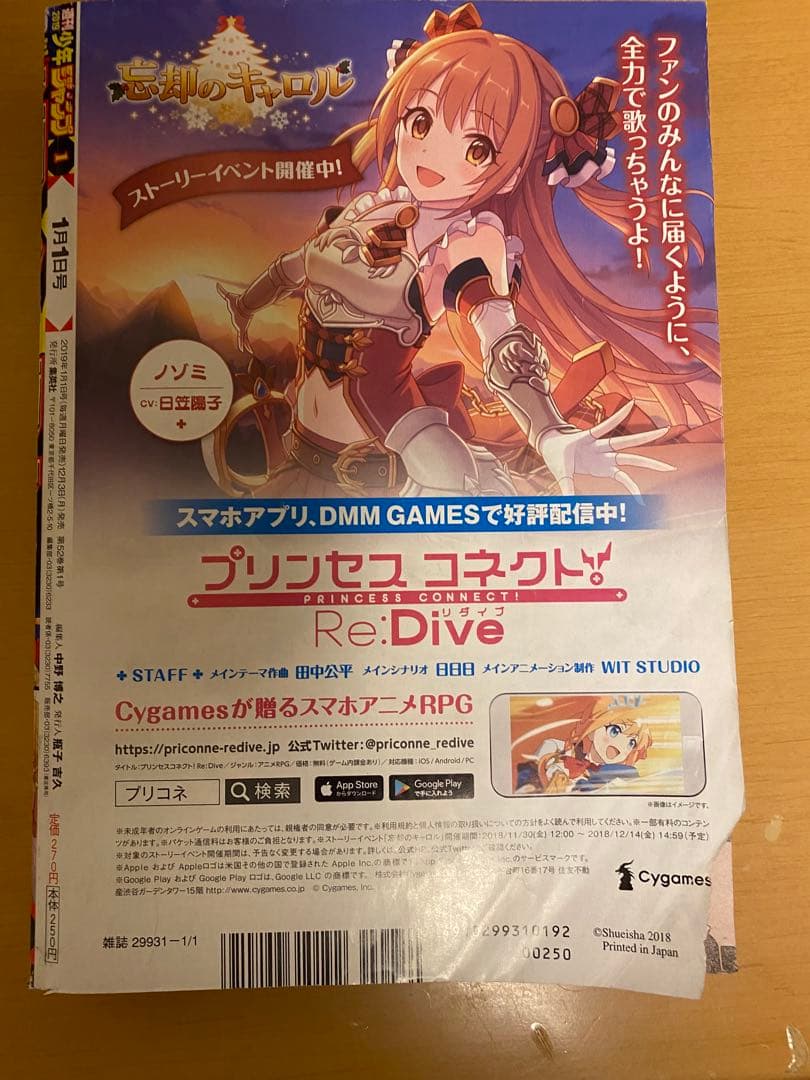 週刊少年ジャンプ　2019年　1号 チェンソーマン　巻頭カラー