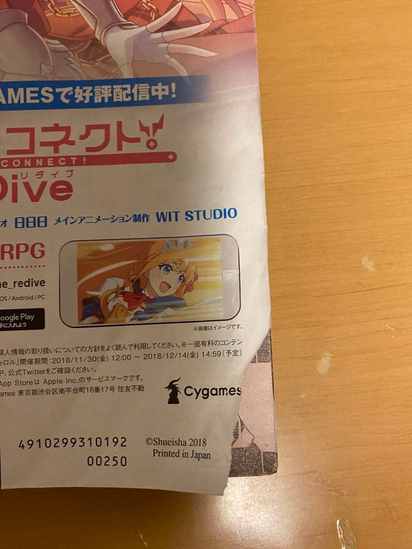 週刊少年ジャンプ　2019年　1号 チェンソーマン　巻頭カラー