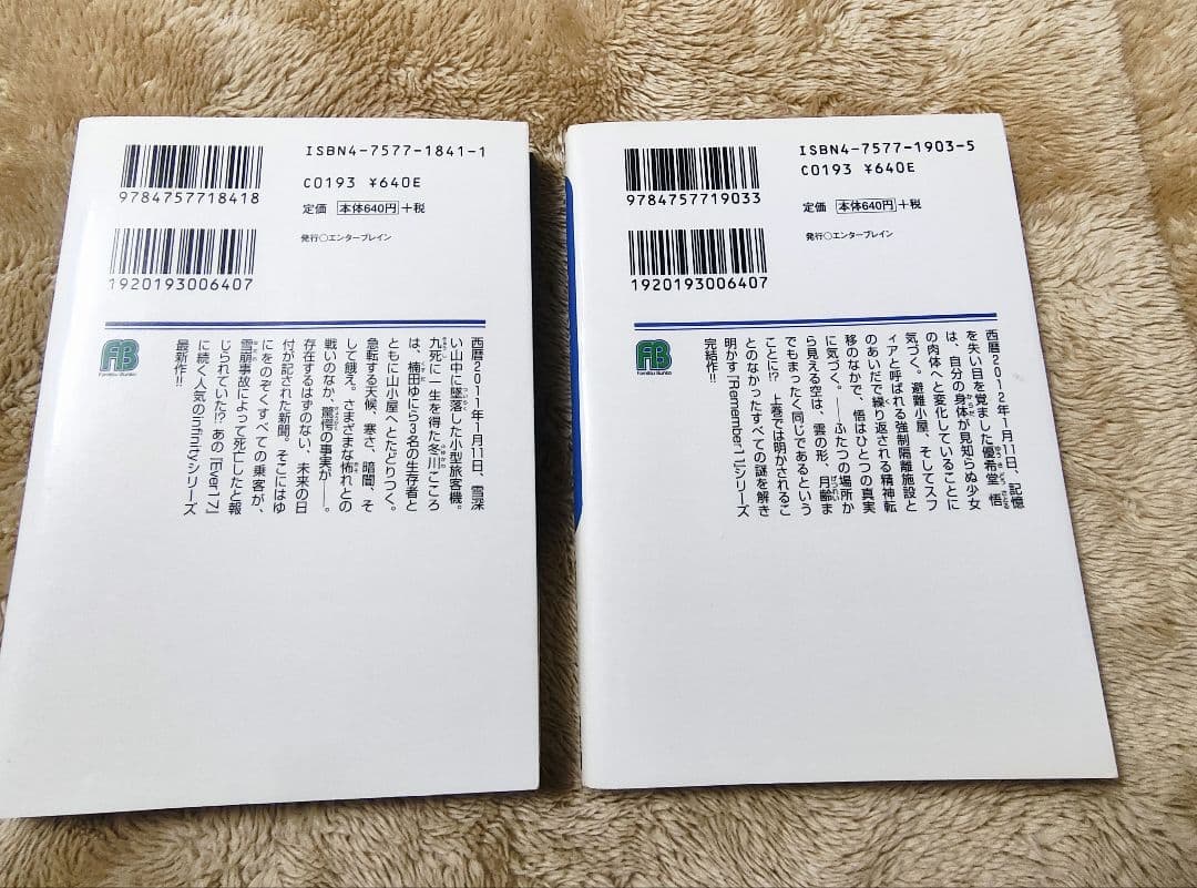 Remember11 小説 上下巻 犬村小六