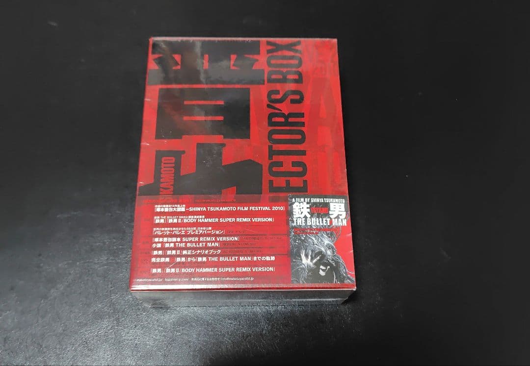 新品未開封 DVD 塚本晋也 COLLECTOR'S BOX 2001-2010