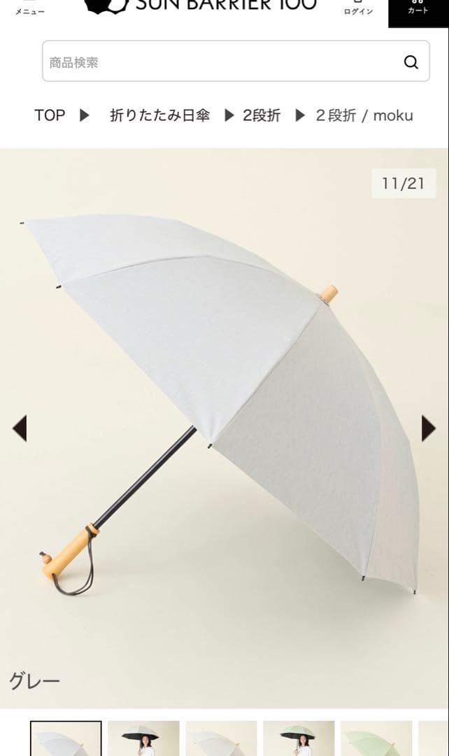 サンバリア100 折りたたみ日傘 ２段折 / mokuグレー