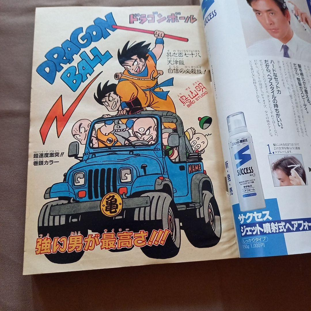 【当時物美品】週刊 少年 ジャンプ 1988年28号 漫画 アニメ