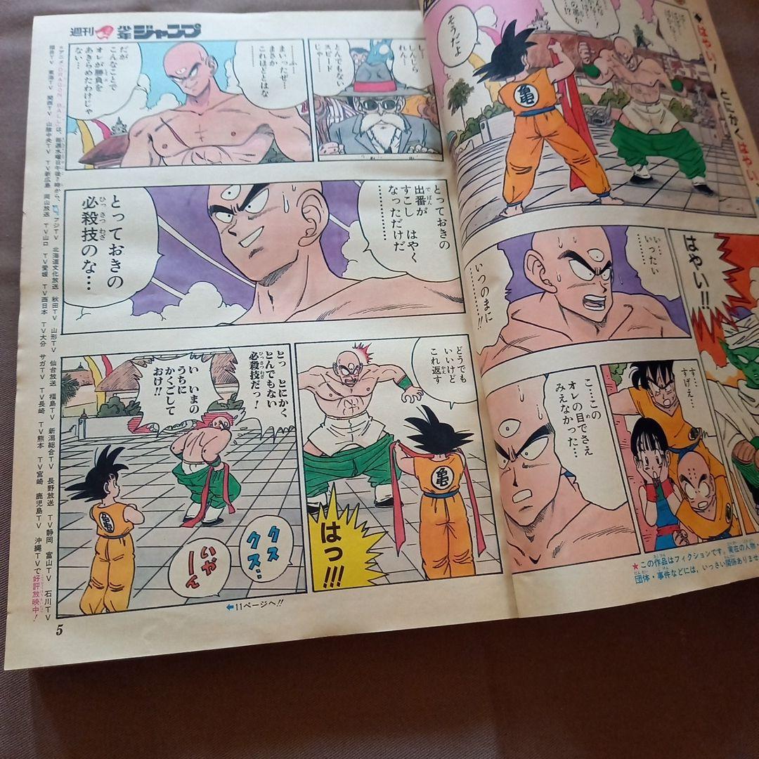 【当時物美品】週刊 少年 ジャンプ 1988年28号 漫画 アニメ