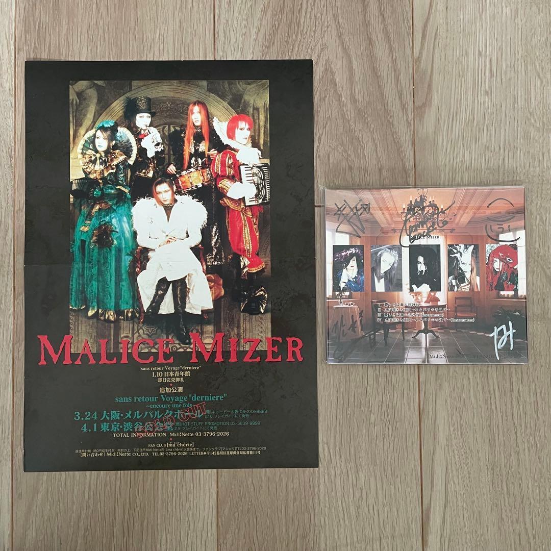 【新品未開封】MALICE MIZER 直筆サイン入り 麗しき仮面の招待状