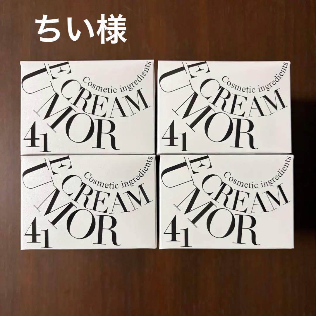 ウモールUMOR 日本製 オールインワンクリーム　4個セット