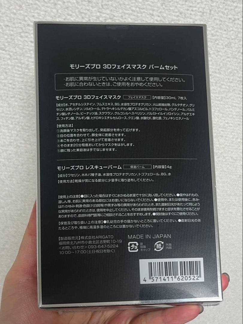 モリーズプロ　ファスティングパック　2箱セット