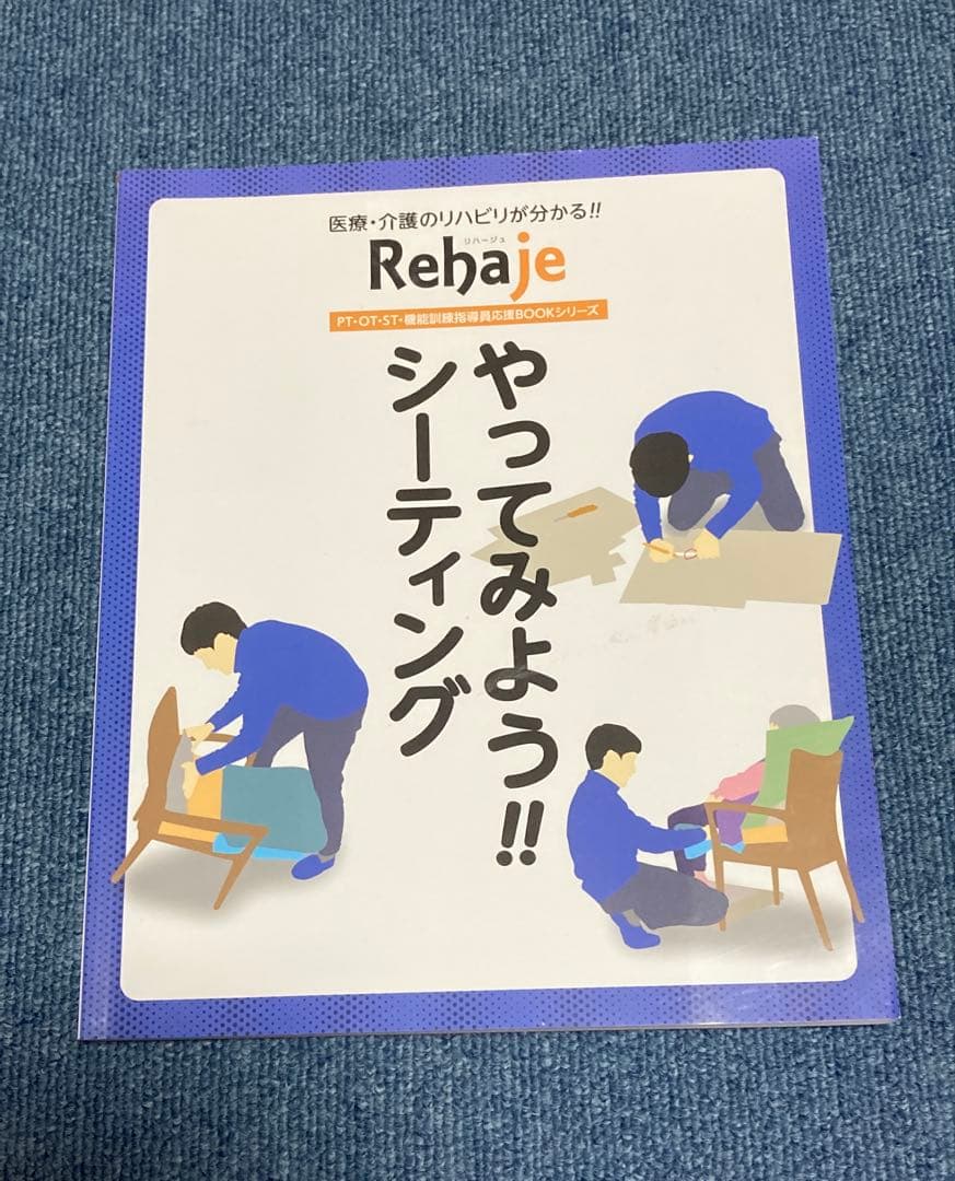 Rehaje リハビリ専門誌 10冊セット