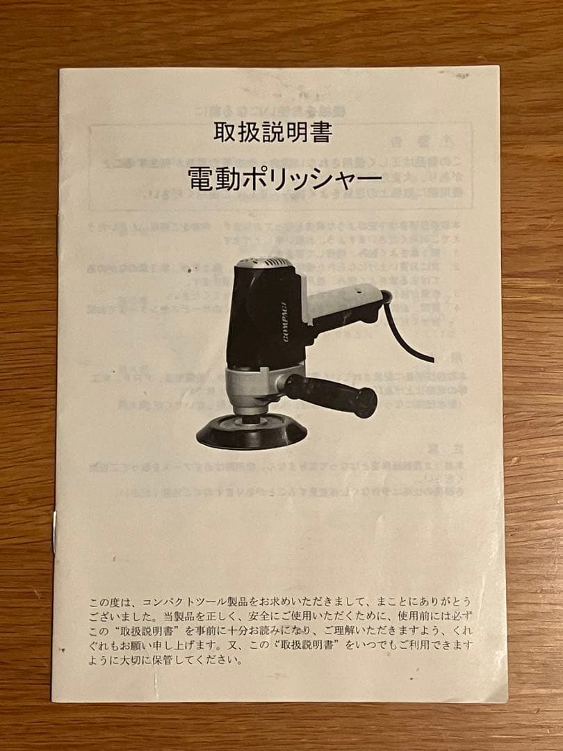 コンパクトツール P-150N ダブルアクション ポリッシャー バフ付属 業務用