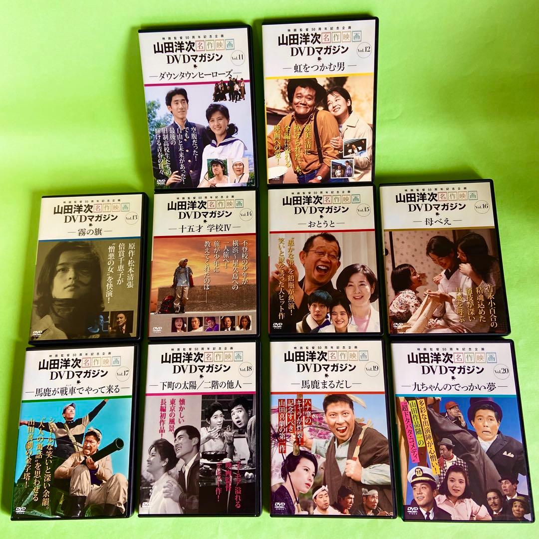 山田洋次 ＤＶＤマガジン 全20巻　美品