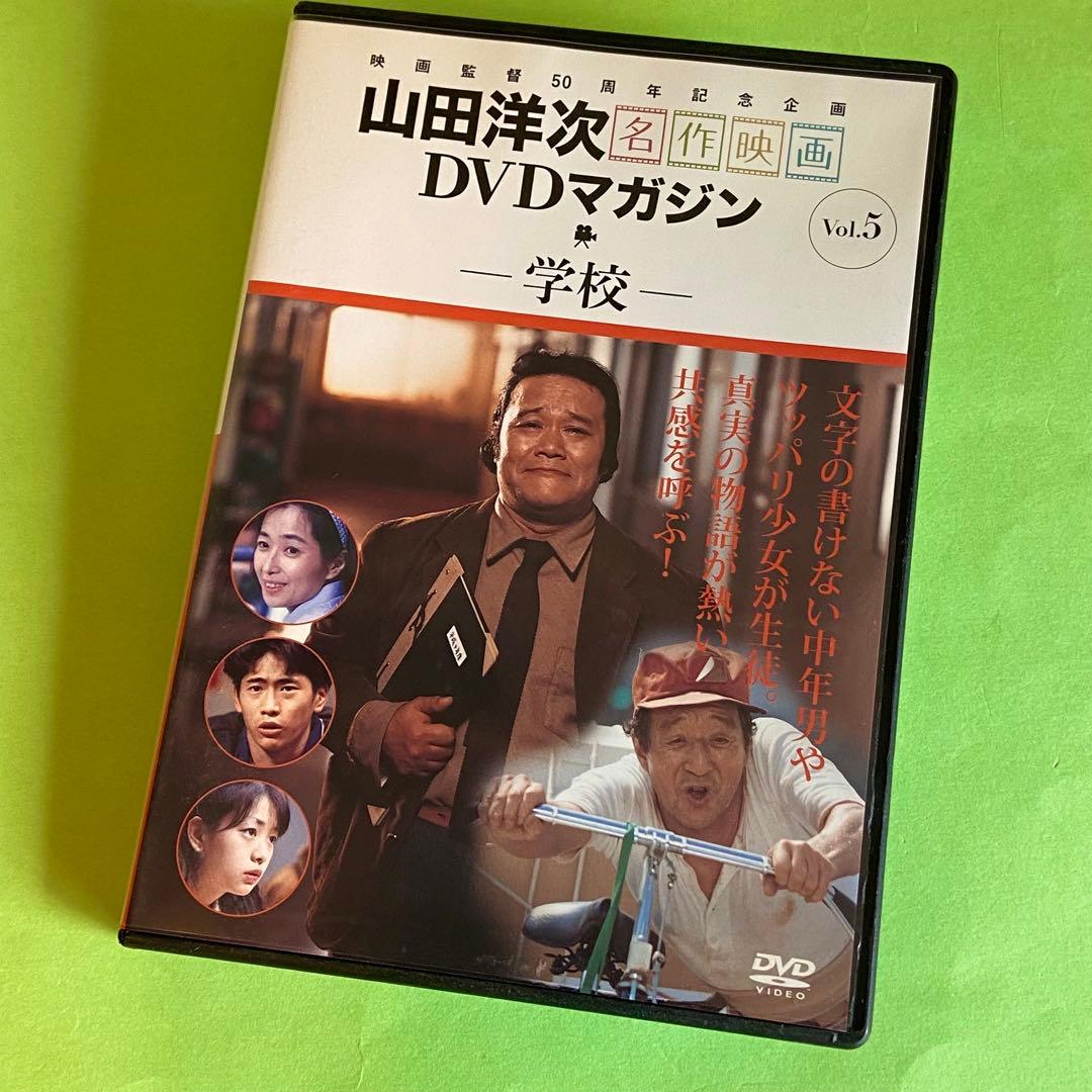 山田洋次 ＤＶＤマガジン 全20巻　美品