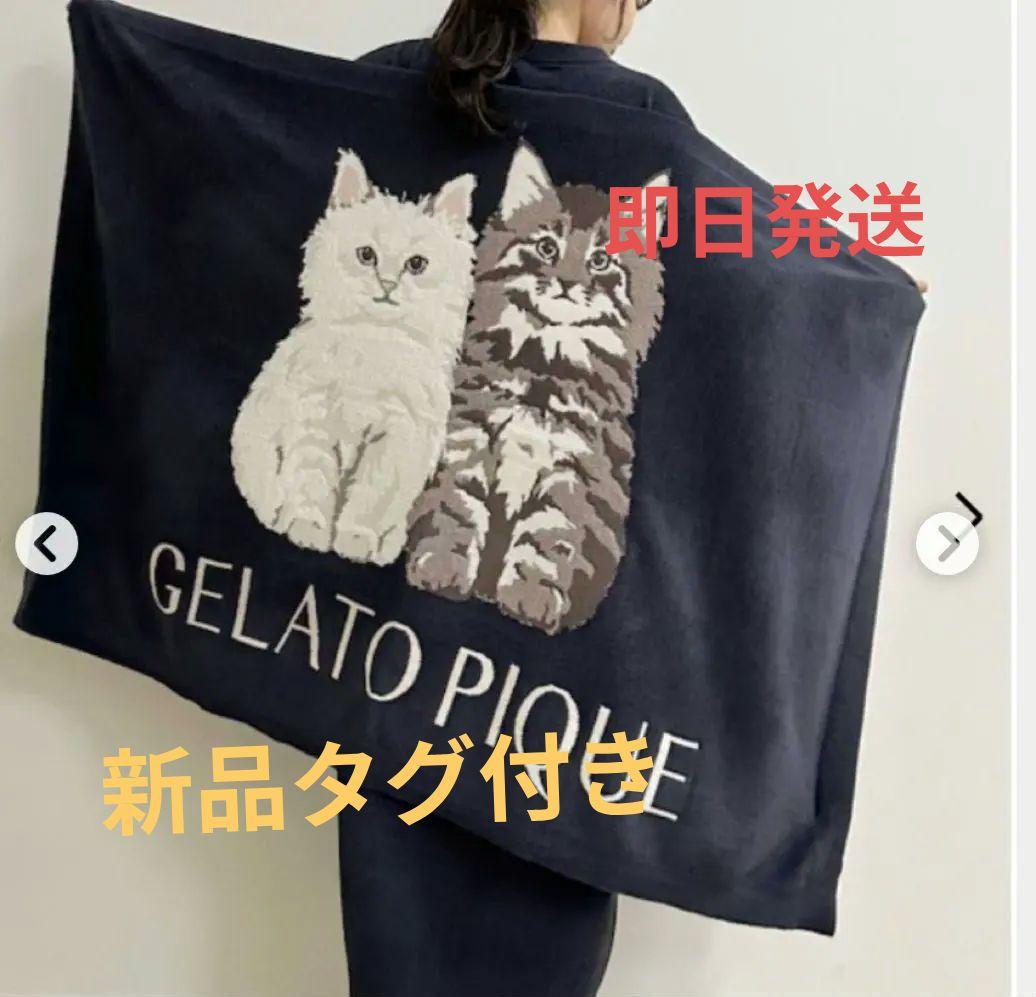 完売品！新品　ジェラートピケ ツインキャットジャガードブランケット　毛布　膝掛け