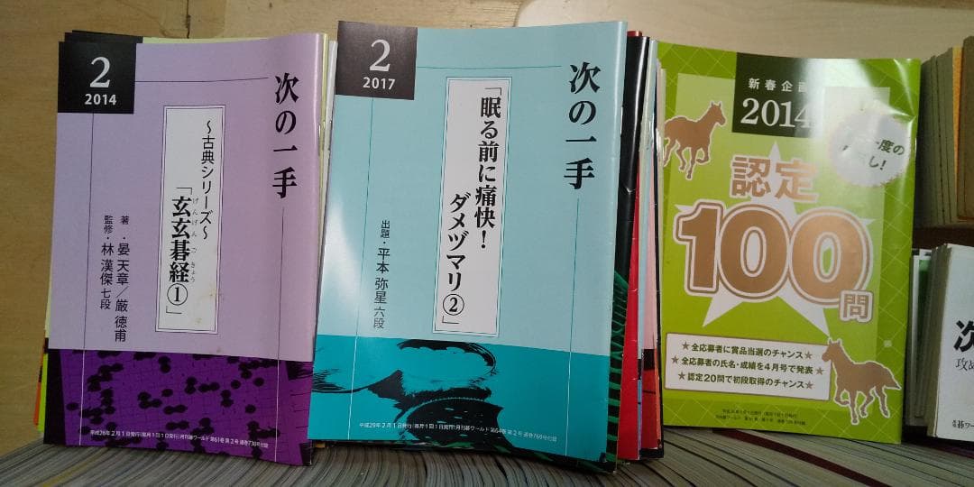 月刊碁ワールド 2013年2月～2021年8月 103冊 付録小冊子127冊付き