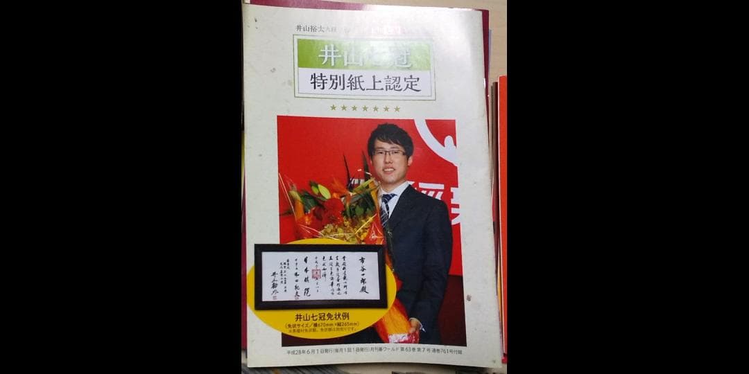 月刊碁ワールド 2013年2月～2021年8月 103冊 付録小冊子127冊付き